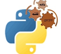 arcpy - یادگیری مشاشین با پایتون در GIS