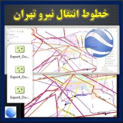 خطوط انتقال برق شهر تهران دکل های برق و موقعیت کابل کشی های برق تهران کدام مناطق و کدام ساختمان ها در نزدیکی دکل ها و کابل کشی های برق فشار قوی قرار دارند.