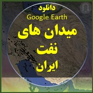 تصویر میدان های نفت ایران