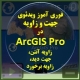 فوری-آموز-ویدئوی-جهت-و-زاویه-در-ArcGIS-Pro-زاویه-آنتن،-جهت-دید،-زاویه-برخورد-1