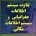 تفاوت سیستم اطلاعات جغرافیایی و سیستم اطلاعات مکانی در این است که سیستم اطلاعات جغرافیایی به پردازش و تحلیل ارتباط های مکانی عوامل اجتماعی فرهنگی اقتصادی صنعتی زیرساختی و محیطی طبیعی می پردازد درحالیکه سیستم اطلاعات مکانی پلتفرمی برای استفاده مردم در خدمات مکانی مانند مسیریابی و اشتراک کسب و کارهای خود در بستر تحت وب است.