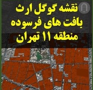 تصویر محصول نقشه گوگل ارث بافت های فرسوده منطقه 11 تهران.