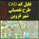 تصویر محصول فایل اتوکدی طرح تلصیلی شهر قزوین