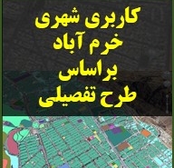 تصویر کالای دیجیتال نقشه گوگل ارث کاربری شهری خرم آباد لرستان