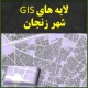 لایه های GIS شهر زنجان