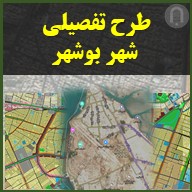 نگاره محصول دانلودی مجازی طرح تفصیلی شهر بوشهر Busheher